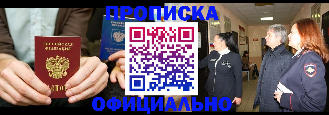 прописка для военкомата в Озёрах