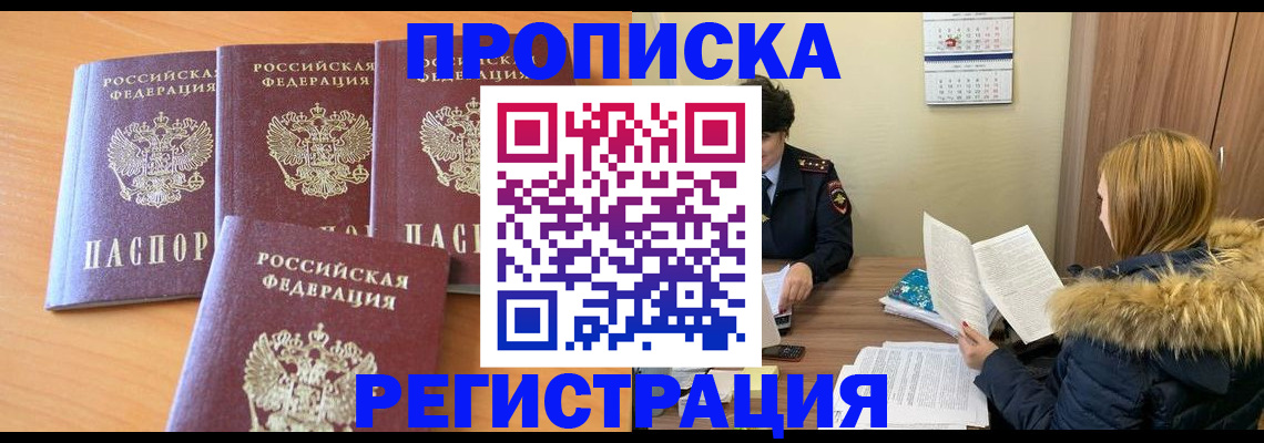 прописка для школы в Озёрах